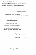 Крижижановская, Ольга Горгоньевна. Особенности переработки льняной пряжи на трикотажных машинах: дис. кандидат технических наук: 05.19.03 - Технология текстильных материалов. Ленинград. 1984. 215 с.