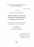 Кириллова, Анна Владимировна. Особенности перевода эллиптических предложений на материале переводов драматургии А.Н. Островского: дис. кандидат филологических наук: 10.02.20 - Сравнительно-историческое, типологическое и сопоставительное языкознание. Москва. 2009. 159 с.