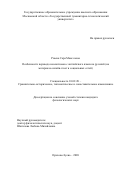 Рзаева Сара Маис кызы. Особенности перевода неологизмов с английского языка на русский (на материале онлайн-газет и социальных сетей): дис. кандидат наук: 10.02.20 - Сравнительно-историческое, типологическое и сопоставительное языкознание. ГОУ ВО МО Московский государственный областной университет. 2021. 153 с.