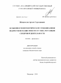 Игнатосян, Артем Гургенович. Особенности периферической гемодинамики подростков в зависимости от типа регуляции сердечной деятельности: дис. кандидат биологических наук: 03.03.01 - Физиология. Владимир. 2010. 120 с.