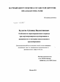 Булатов, Алквиад Валентинович. Особенности периоперационного периода при аортокоронарном шунтировании в зависимости от методики искусственного кровообращения: дис. кандидат медицинских наук: 14.01.20 - Анестезиология и реаниматология. Москва. 2011. 102 с.