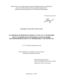 Бондарева Анастасия Анатольевна. Особенности первоначального этапа расследования преступлений, направленных на побуждение несовершеннолетнего к совершению самоубийства: дис. кандидат наук: 00.00.00 - Другие cпециальности. ФГКОУ ВО «Краснодарский университет Министерства внутренних дел Российской Федерации». 2024. 277 с.