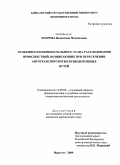 Егорова, Валентина Феликсовна. Особенности первоначального этапа расследования происшествий, возникающих при пересечении автотранспортом железнодорожных путей: дис. кандидат юридических наук: 12.00.09 - Уголовный процесс, криминалистика и судебная экспертиза; оперативно-розыскная деятельность. Иркутск. 2009. 175 с.