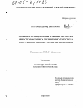 Кутузов, Владимир Викторович. Особенности пищеварения и обмена азотистых веществ у молодняка крупного рогатого скота при различных способах скармливания кормов: дис. кандидат биологических наук: 03.00.13 - Физиология. Орел. 2005. 106 с.