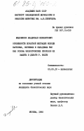 Жидовинов, Владислав Ипполитович. Особенности покатной миграции молоди карповых, окуневых и сельдевых рыб как основа экологических способов их защиты в дельте р. Волги: дис. кандидат биологических наук: 03.00.10 - Ихтиология. Москва. 1985. 243 с.