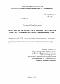 Полтавская, Юлия Николаевна. Особенности политического участия молодежных леворадикальных организаций современной России: дис. кандидат наук: 23.00.02 - Политические институты, этнополитическая конфликтология, национальные и политические процессы и технологии. Саратов. 2013. 176 с.