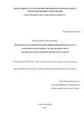 Вовенда Юлия Владимировна. Особенности политики обеспечения информационной безопасности в исполнительных органах государственной власти (на примере Северо-Западного федерального округа): дис. кандидат наук: 23.00.02 - Политические институты, этнополитическая конфликтология, национальные и политические процессы и технологии. ФГБОУ ВО «Санкт-Петербургский государственный университет». 2020. 362 с.