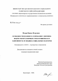 Искра, Ирина Петровна. Особенности полового созревания у девушек-подростков различных соматотипов и его зависимость от медико-социальных факторов: дис. кандидат медицинских наук: 14.00.01 - Акушерство и гинекология. Барнаул. 2006. 123 с.