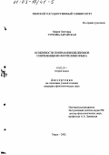 Туркова-Зарайская, Мария Олеговна. Особенности понимания библеизмов современными носителями языка: дис. кандидат филологических наук: 10.02.19 - Теория языка. Тверь. 2002. 201 с.