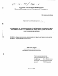 Фролова, Алла Владимировна. Особенности понимания и толкования эмоционально значимых личностных качеств личности лицами с девиантными формами поведения: дис. кандидат психологических наук: 19.00.01 - Общая психология, психология личности, история психологии. Казань. 2001. 169 с.