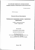 Мазурчик, Наталья Владимировна. Особенности поражения печени у героиновых наркоманов: дис. кандидат медицинских наук: 14.00.05 - Внутренние болезни. Москва. 2003. 109 с.