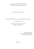 Александрова Светлана Григорьевна. Особенности поражения почек у больных коронавирусными пневмониями: дис. кандидат наук: 00.00.00 - Другие cпециальности. ФГБУ «Национальный медико-хирургический Центр им. Н.И. Пирогова» Министерства здравоохранения Российской Федерации. 2023. 115 с.