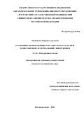 Литвинова Марина Сергеевна. Особенности поражения сосудистого русла при резистентной артериальной гипертензии: дис. кандидат наук: 00.00.00 - Другие cпециальности. ФГБОУ ВО «Ростовский государственный медицинский университет» Министерства здравоохранения Российской Федерации. 2024. 158 с.