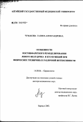 Чумакова, Галина Александровна. Особенности постинфарктного ремоделирования левого желудочка и его функций при физических тренировках различной интенсивности: дис. доктор медицинских наук: 14.00.06 - Кардиология. Барнаул. 2003. 240 с.