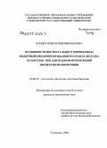 Кондратенко, Юлия Николаевна. Особенности постнатального морфогенеза мышечной оболочки фундального отдела желудка белых крыс при длительном потреблении диспергированной пищи: дис. кандидат медицинских наук: 03.00.25 - Гистология, цитология, клеточная биология. Саранск. 2009. 169 с.