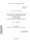 Амельченко, Ольга Александровна. Особенности построения сложного предложения и сложного синтаксического целого с внешними сочинительными союзами и, а, но, да в языке А.И. Солженицына: на материале исторического очерка "Двести лет вместе": дис. кандидат филологических наук: 10.02.01 - Русский язык. Санкт-Петербург. 2013. 163 с.