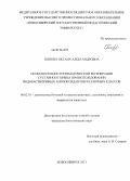 Попова, Оксана Александровна. Особенности посттравматической регенерации суставного хряща при использовании водорастворимых антиоксидантов различных классов: дис. кандидат наук: 06.02.01 - Разведение, селекция, генетика и воспроизводство сельскохозяйственных животных. Новосибирск. 2013. 115 с.