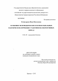 Комиссарова, Инна Николаевна. Особенности поведенческих и психосоциальных факторов и их коррекция у работников локомотивных бригад: дис. кандидат медицинских наук: 14.01.04 - Внутренние болезни. Барнаул. 2013. 195 с.