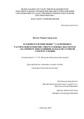 Попова Марина Борисовна. Особенности поведения 137Cs в почвенно-растительном покрове северо-таёжных экосистем (на примере зоны влияния Кольской атомной электростанции): дис. кандидат наук: 00.00.00 - Другие cпециальности. ФГБОУ ВО «Московский государственный университет имени М.В. Ломоносова». 2023. 190 с.