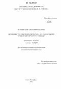 Каминская, Алена Николаевна. Особенности поведения Drosophila melanogaster при различной структуре гена limk 1: дис. кандидат биологических наук: 03.03.01 - Физиология. Санкт-Петербург. 2012. 163 с.