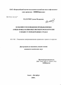 Палатик, Галина Федоровна. Особенности поведения промышленных амидо-имидазолиновых ингибиторов коррозии в водно-углеводородных средах: дис. кандидат химических наук: 05.17.03 - Технология электрохимических процессов и защита от коррозии. Санкт-Петербург. 2004. 156 с.