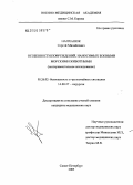 Напханюк, Сергей Михайлович. Особенности повреждений, наносимых боевыми морскими животными: дис. кандидат медицинских наук: 05.26.02 - Безопасность в чрезвычайных ситуациях (по отраслям наук). Санкт-Петербург. 2005. 152 с.