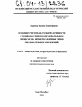 Борисова, Полина Владимировна. Особенности познавательной активности старшеклассников в образовательном процессе: На примере различных типов образовательных учреждений: дис. кандидат педагогических наук: 13.00.01 - Общая педагогика, история педагогики и образования. Санкт-Петербург. 2004. 206 с.