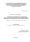 Орлова Елена Александровна. Особенности правового регулирования деятельности советов директоров акционерного общества по законодательству России и Испании: дис. кандидат наук: 00.00.00 - Другие cпециальности. ФГБОУ ВО «Российская академия народного хозяйства и государственной службы при Президенте Российской Федерации». 2024. 235 с.