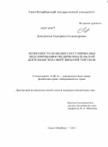 Дмитрикова, Екатерина Александровна. Особенности правового регулирования лицензирования предпринимательской деятельности в сфере внешней торговли: дис. кандидат юридических наук: 12.00.14 - Административное право, финансовое право, информационное право. Санкт-Петербург. 2011. 185 с.