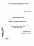 Павленко, Наталья Николаевна. Особенности правового регулирования местного самоуправления в городе Москве: дис. кандидат юридических наук: 12.00.02 - Конституционное право; муниципальное право. Москва. 2010. 196 с.