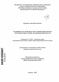 Ермакова, Анна Валентиновна. Особенности правового регулирования торгов, организуемых в сфере публичных интересов: дис. кандидат юридических наук: 12.00.03 - Гражданское право; предпринимательское право; семейное право; международное частное право. Москва. 2010. 237 с.