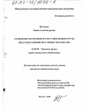 Педченко, Лидия Александровна. Особенности правового регулирования труда лиц, работающих по совместительству: дис. кандидат юридических наук: 12.00.05 - Трудовое право; право социального обеспечения. Москва. 2003. 171 с.