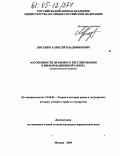 Лысенко, Алексей Владимирович. Особенности правового регулирования в информационной сфере: Теоретический анализ: дис. кандидат юридических наук: 12.00.01 - Теория и история права и государства; история учений о праве и государстве. Москва. 2004. 193 с.