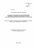 Соломоненко, Лилия Александровна. Особенности правовой охраны произведений, созданных в порядке выполнения трудовых обязанностей в высшем образовательном учреждении: дис. кандидат наук: 12.00.03 - Гражданское право; предпринимательское право; семейное право; международное частное право. Москва. 2014. 137 с.