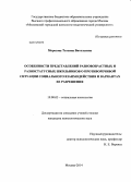 Морозова, Татьяна Витальевна. Особенности представлений разновозрастных и разностатусных школьников о противоречивой ситуации социального взаимодействия и вариантах ее разрешения: дис. кандидат наук: 19.00.05 - Социальная психология. Москва. 2014. 178 с.