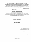 Макарова, Марина Ивановна. Особенности применения глюкозаминилмурамилдипептида и лактулозы в комплексной терапии ишемической болезни сердца у больных пожилого возраста: дис. кандидат медицинских наук: 14.01.05 - Кардиология. Ижевск. 2011. 197 с.