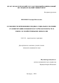 Фесенко Эльвира Витальевна. Особенности применения и медико-социальное значение статинотерапии в пожилом и старческом возрасте в связи с ее плейотропными эффектами: дис. кандидат наук: 14.01.30 - Геронтология и гериатрия. ФГАОУ ВО «Белгородский государственный национальный исследовательский университет». 2018. 137 с.