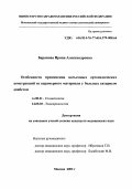 Баранова, Ирина Александровна. Особенности применения несъемных ортопедических конструкций из керамерных материалов у больных сахарным диабетом: дис. : 14.00.21 - Стоматология. Москва. 2005. 131 с.