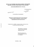 Соколов, Игорь Александрович. Особенности применения норм об ответственности за преступления, связанные с осуществлением предпринимательской деятельности: дис. кандидат юридических наук: 12.00.08 - Уголовное право и криминология; уголовно-исполнительное право. Москва. 2008. 189 с.