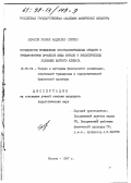 Абуасси Усамах Фадлалах. Особенности применения восстановительных средств в тренировочном процессе юных борцов в экологических условиях жаркого климата: дис. кандидат педагогических наук: 13.00.04 - Теория и методика физического воспитания, спортивной тренировки, оздоровительной и адаптивной физической культуры. Москва. 1997. 148 с.