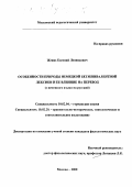 Жених, Евгений Леонидович. Особенности природы немецкой безэквивалентной лексики и ее влияние на перевод: С немецкого языка на русский: дис. кандидат филологических наук: 10.02.04 - Германские языки. Москва. 2000. 179 с.