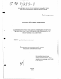 Азарова, Айталина Андреевна. Особенности приватизации и совершенствование управления государственной собственностью Республики Саха (Якутия): дис. кандидат экономических наук: 08.00.04 - Региональная экономика. Якутск. 1998. 162 с.