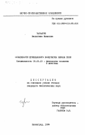 Гарбарук, Валентина Ивановна. Особенности признакового восприятия звуков речи: дис. кандидат биологических наук: 03.00.13 - Физиология. Ленинград. 1984. 192 с.