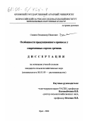 Савкин, Владимир Иванович. Особенности продукционного процесса у современных сортов гречихи: дис. кандидат сельскохозяйственных наук: 06.01.09 - Растениеводство. Орел. 2000. 142 с.