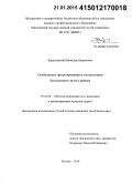 Карпачевский, Вячеслав Вадимович. Особенности проектирования и эксплуатации бесстыкового пути в кривых: дис. кандидат наук: 05.22.06 - Железнодорожный путь, изыскание и проектирование железных дорог. Москва. 2014. 105 с.