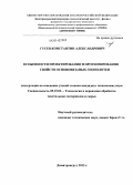 Гусев, Константин Александрович. Особенности проектирования и прогнозирования свойств основовязаных геополотен: дис. кандидат наук: 05.19.02 - Технология и первичная обработка текстильных материалов и сырья. Димитровград. 2013. 148 с.