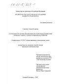 Самосюк, Алина Игоревна. Особенности проектирования систем водоснабжения речных судов с плавательным бассейном: дис. кандидат технических наук: 05.08.03 - Проектирование и конструкция судов. Нижний Новгород. 2002. 120 с.