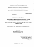 Ширшин, Александр Сергеевич. Особенности проектирования судовых систем кондиционирования воздуха на основе использования жидкостных контактных аппаратов и озонирования: дис. кандидат технических наук: 05.08.03 - Проектирование и конструкция судов. Нижний Новгород. 2008. 180 с.