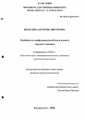 Шевердина, Антонина Викторовна. Особенности профессиональной деятельности морского лоцмана: дис. кандидат психологических наук: 19.00.03 - Психология труда. Инженерная психология, эргономика.. Владивосток. 2006. 208 с.