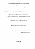 Григорович, Ирина Евгеньевна. Особенности профессиональной идентичности разностатусных студентов различных курсов обучения: дис. кандидат психологических наук: 19.00.05 - Социальная психология. Москва. 2009. 188 с.